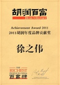  2011 Hurun Annual Brand Award